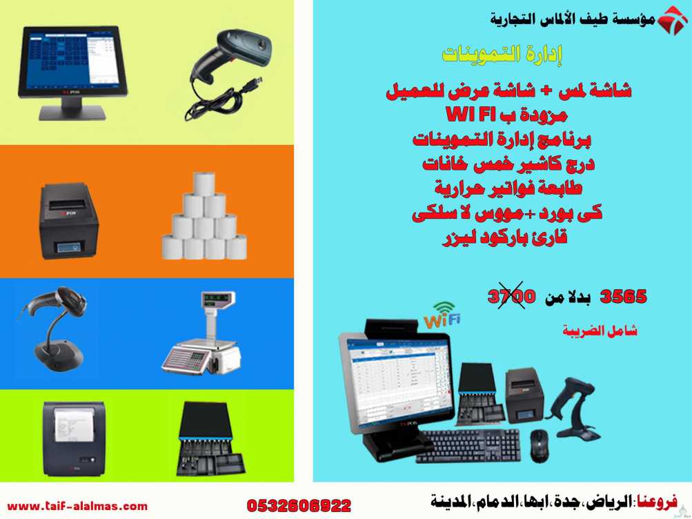  ارخص اجهزة الكاشير ونقاط البيع فى السعودية