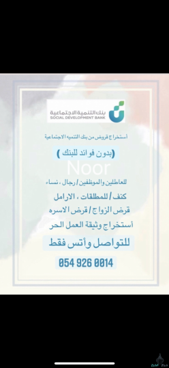 استخراج قرض من بنك التنميه بدون فوائد - اصدار وثيقة العمل الحر