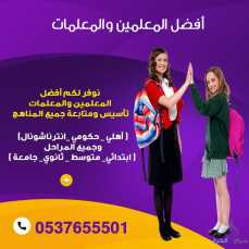 مدرس خصوصي قدرات في الرياض 0537655501 خصم ٢٠٪؜