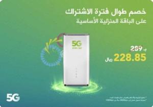 عرض قوي من شركة زين راوتر 5g مع شريحة بيانات زين 5g لا محدود 