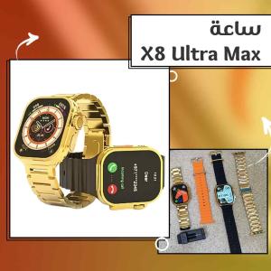 احصل على عرض ساعة و سماعة X8 Ultra Max..