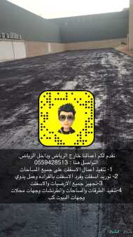 اسفلت الرياض ازفلت 