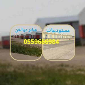 مقاول حظائر دواجن 0559666984