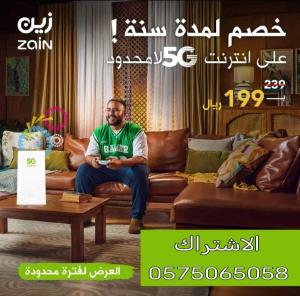 عرض العودة جهاز زين 5G إنترنت لا محدود مفتوح طول الشهر سرعة  100 ميجابايت في الثانية دفعه تامين عند التفعيل 199 ريال مستردين لك مره اخري سعر الاشتراك 199 