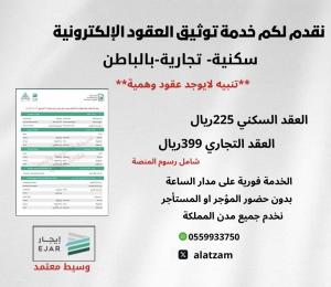 عقود منصة ايجار موثقه