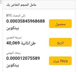 اشتراك في تعدين العملات رقميه بيتكوين 