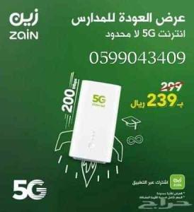 انترنت لامحدود  ?جهاز ZAIN 5G سرعات لامحدودة مع راوتر مجاني ?واشتراك Shahiv Vip مجاني0599043409⚡سرعة نت غير محدووودة⚡مفيش زهق من النت تاني ✖️مفيش باقات كتير تاني ✖️ لو عندك مشكلة  في سرعة خطوط الارضي ✖️هنخليك تخلص من كل دهبنقدملك احدث جهاز  متقدم للإنترنت