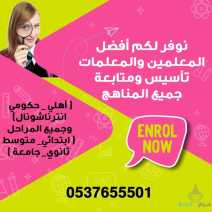 معلمة تأسيس ابتدائي شمال الرياض 0537655501