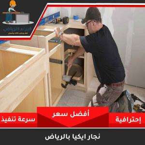 نجار فك وتركيب حي الشفاء 0535813008