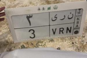 لوحة سياره مميزه 
