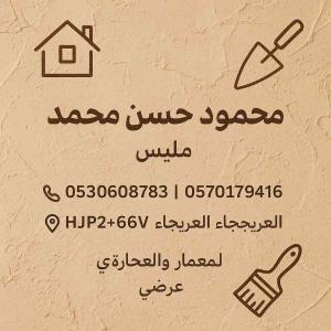 محمد حسن مليس محترف دق في العمل سرعة في التنفيذ 