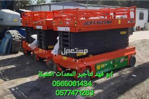سيزر لفت 16متر كهرباء للايجار 