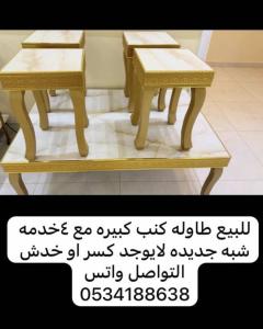 طاولة كنب#