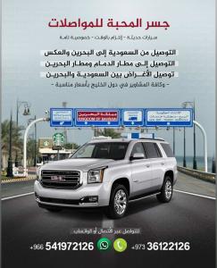 مواصلات جسر المحبه