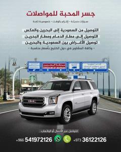 توصيل مشاوير البحرين 