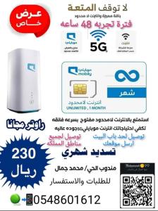 ,اقوي عروض موبايلي 5G