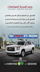 توصيل مشاوير السعوديه والبحرين 