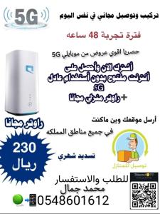 عروض موبايلي 5G