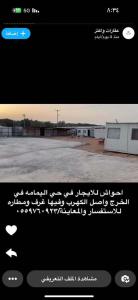 حوش  للأيجار الخرج اليمامة 