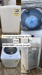 غساله اوتماتيك 