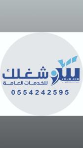 توظيف 