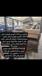 التخلص والطش بالرياض 