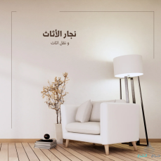 نقل عفش بالخرج