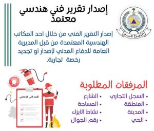 خدمات الأمن والسلامة 