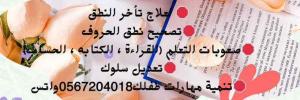 اخصائيه تخاطب 