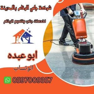 شركة جلي الرخام بالمدينة المنورة 