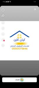 شركة تنظيف مجالس بالخرج 