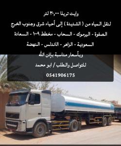 تريله مويه الخرج