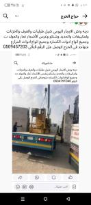 دينه ونش الايجار اليومي شيل طبليات والغرف والخزنات ولمكييفات والحديد وشنكو وغرس الأشجار تمار والمولد ت وجميع انواع ادوات الكساره 