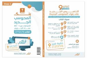 كتاب المعاصر عماد قدرات 