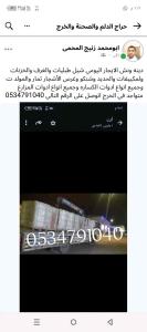 دينه ونش الايجار اليومي شيل طبليات والغرف والخزنات 