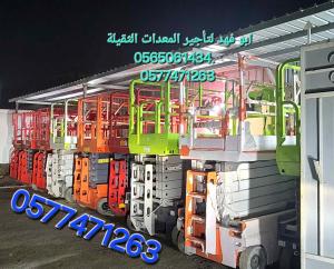 #سيزرات #لفت8متر #12متر #14متر #16متر #18متر #كهرباء #للايجار #رافعة #شوكية #للايجار #رافعات #3طن #رافعات #5طن #رافعات #7طن #رافعات #10طن #16طن #25طن  ابو فهد لتأجير المعدات الثقيلة 