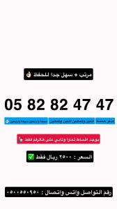 رقم مميز جدا
