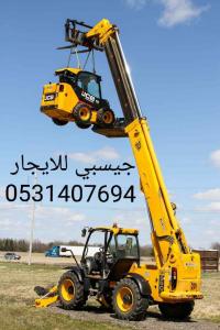 جي سي بي  جيسبي رافعة شوكية تليهندر فوركلفت بوبكات للايجار سيزرلفت مانلفت ايجار شهري يومي الرياض جده القصيم تبوك 0531407694