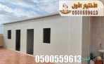 انشاء ملاحق ساندوتش بانل وقرميد بناء غرف اسمنت بورد 0535553929
