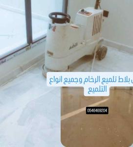 جلی بلاط تلمیع الرخام وجمیع انواع التلمیع 
