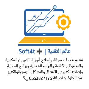 مهندس أجهزة كمبيوتر ?  حلول شامله في  صيانة أجهزة الكمبيوتر المكتبية والمحمولة 