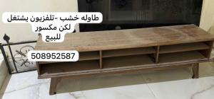 شنطة سفر جلد كبيره- طاوله خشب -_تلفزيون