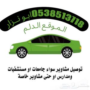 توصيل مشــاويــر