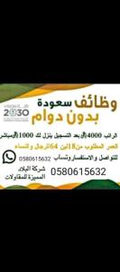 ?وظائف سعوده?بدون دوام براتب 4000 ريالمتاح التسجيل الان فيهانساء ورجال التواصل واتساب0580615632