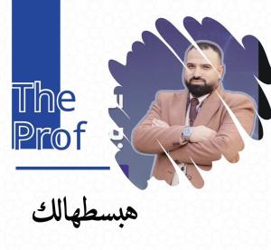 المحاسبه ببساطه مع الدكتور حسن المصري لاتشيل هم المحاسبه بفضل الله شرح مميز ودقه في العمل والتفاصيل الصغيره 
