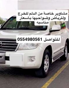 مشاوير خاصه 