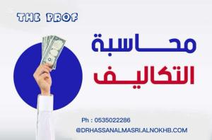 شرح المحاسبه ببساطه 