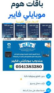 موبايلي فايبر 0541385280