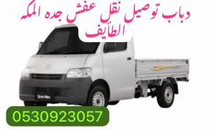 دباب مشوار جدہ