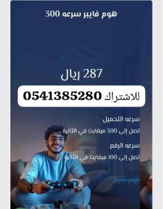 إنترنت موبايلي فايبر 